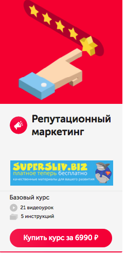 [Бизнес Молодость] Репутационный маркетинг. Пакет _0.png